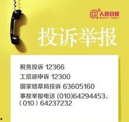 新闻举报爆料电话号码  第3张